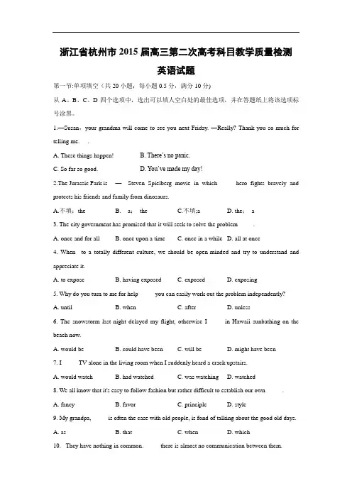 高三英语月考试题及答案-杭州市2015届高三第二次高考科目教学质量检测
