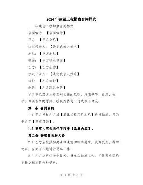 2024年建设工程勘察合同样式