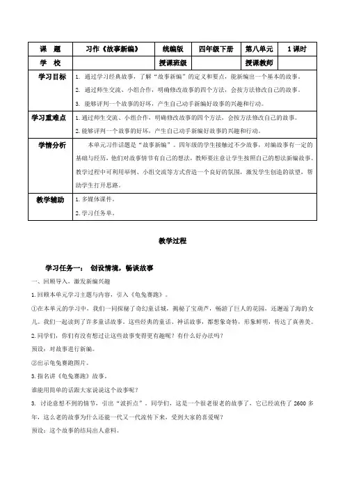 《习作：故事新编》(教学设计)-(统编版)