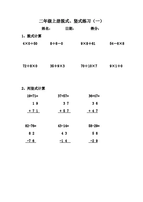二年级上册竖式、脱式计算