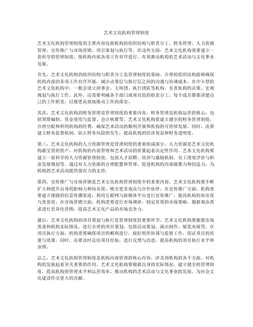艺术文化机构管理制度