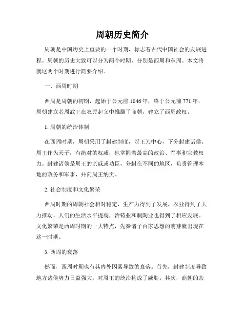 周朝历史简介