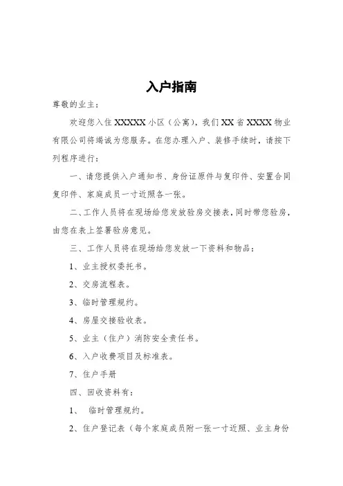 小区交房手册