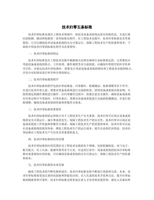 技术归零五条标准