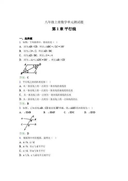 八年级上册数学单元测试题ASK 第1章 平行线