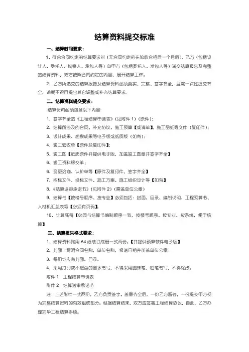 结算资料提交标准