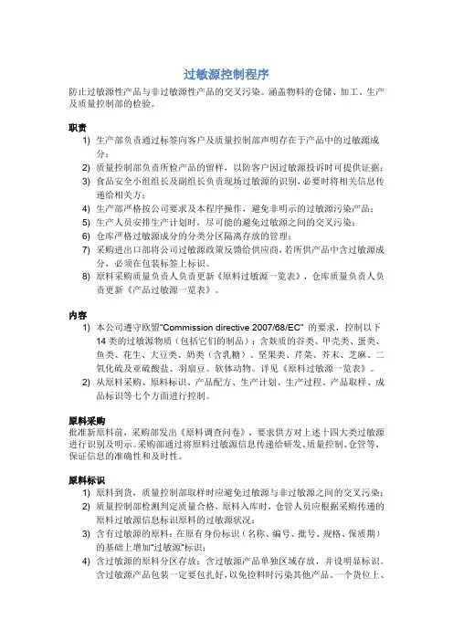 过敏原控制程序