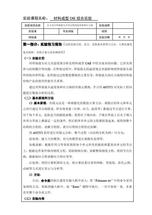 武汉理工大学材料成型CAE综合实验实验报告