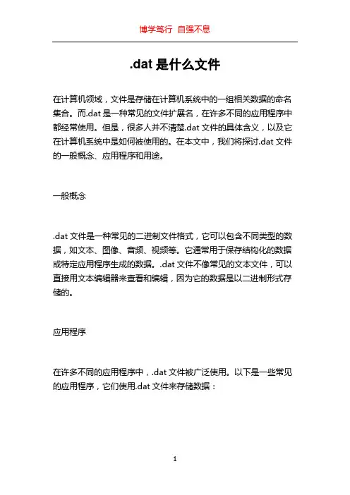 .dat是什么文件