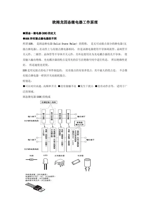 欧姆龙继电器的工作原理