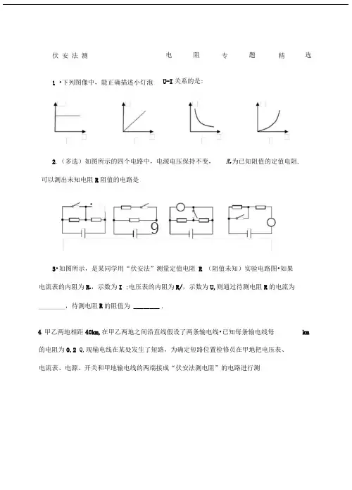 伏安法测电阻专题