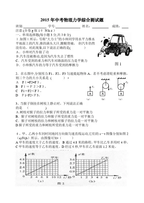 2015年中考物理力学综合测试题及标准答案