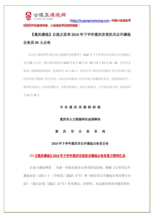 2016年下半年重庆市直机关公开遴选公务员95人公告