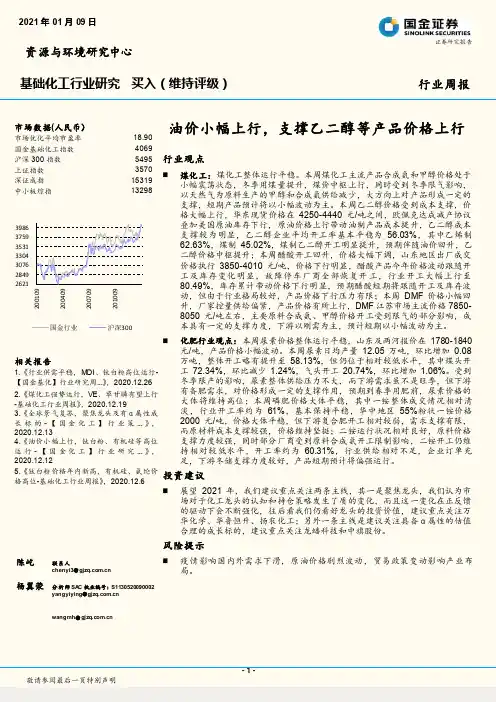 基础化工行业研究：油价小幅上行，支撑乙二醇等产品价格上行