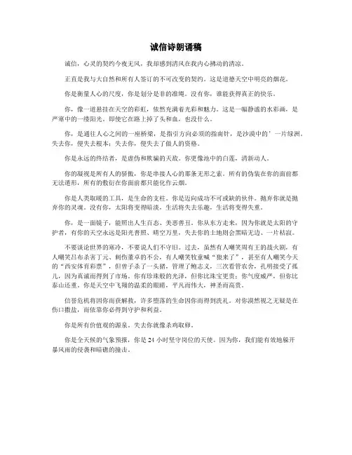 诚信诗朗诵稿