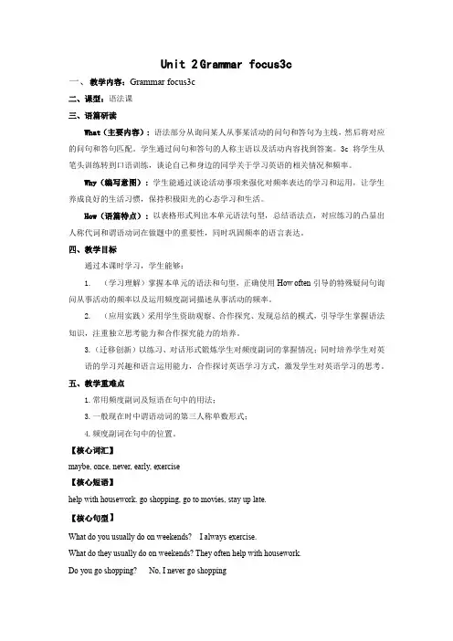 Unit2SectionAGrammarfocus3c教案人教版英语八年级上册