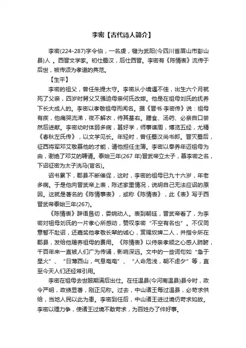 李密【古代诗人简介】