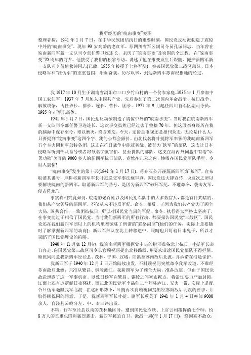 我所经历的“皖南事变”突围