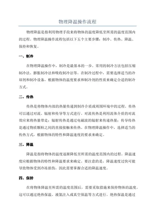 物理降温操作流程