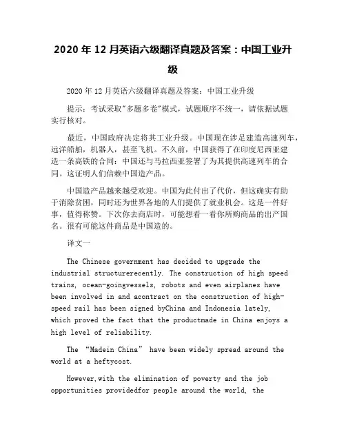 2020年12月英语六级翻译真题及答案：中国工业升级