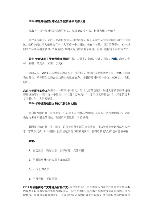 2014全国高考作文题目汇总