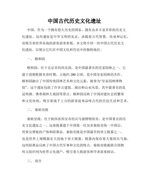 中国古代历史文化遗址