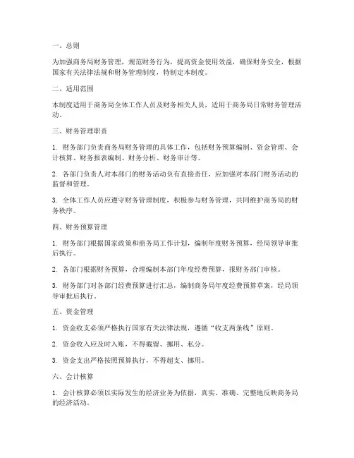 商务局日常财务管理制度