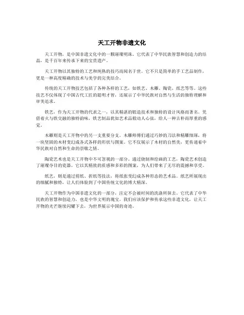 天工开物非遗文化