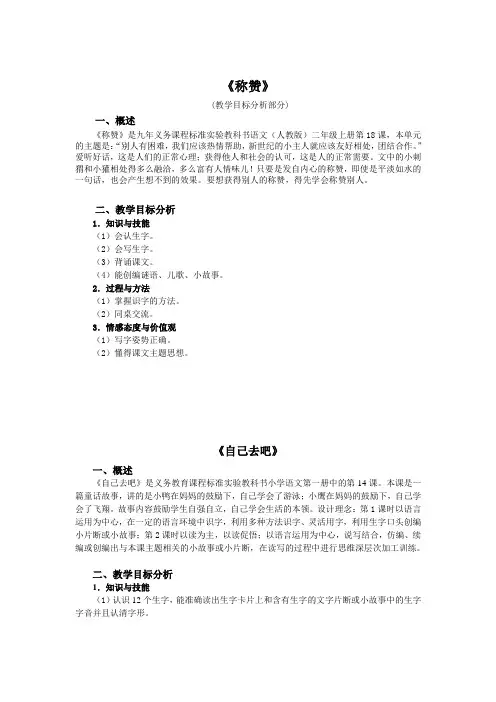 待改进案例1_小学语文：《称赞》教学目标分析