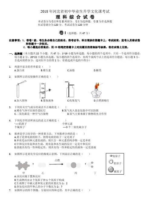 2018年河北中考理综试题(附答案)