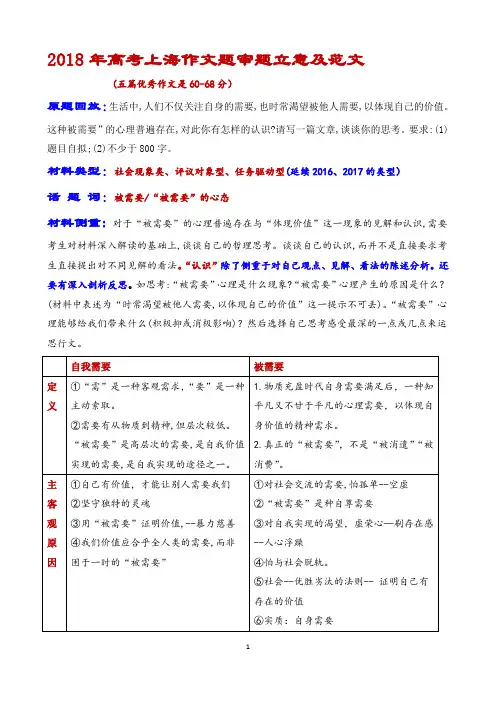2018高考上海作文题 “被需要……”审题立意及范文  