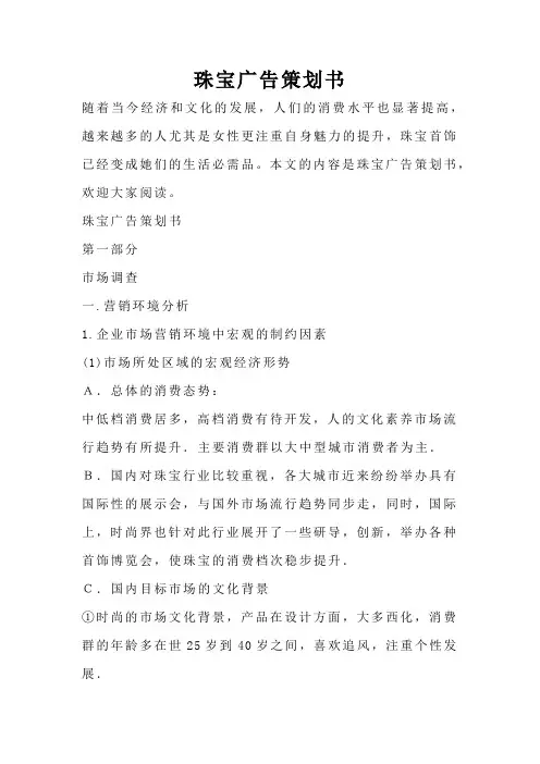 珠宝广告策划书