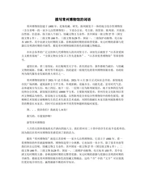 描写常州博物馆的词语