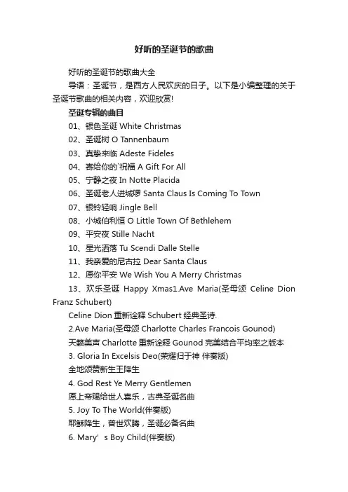 好听的圣诞节的歌曲