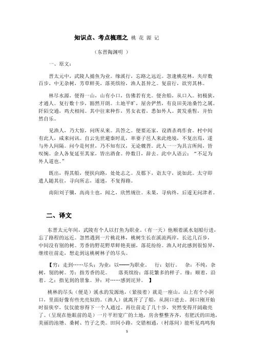(完整版)知识点、考点梳理之桃花源记
