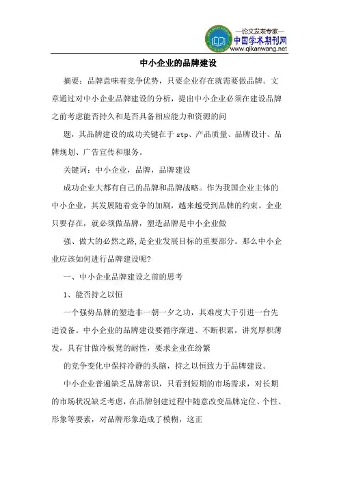 中小企业的品牌建设