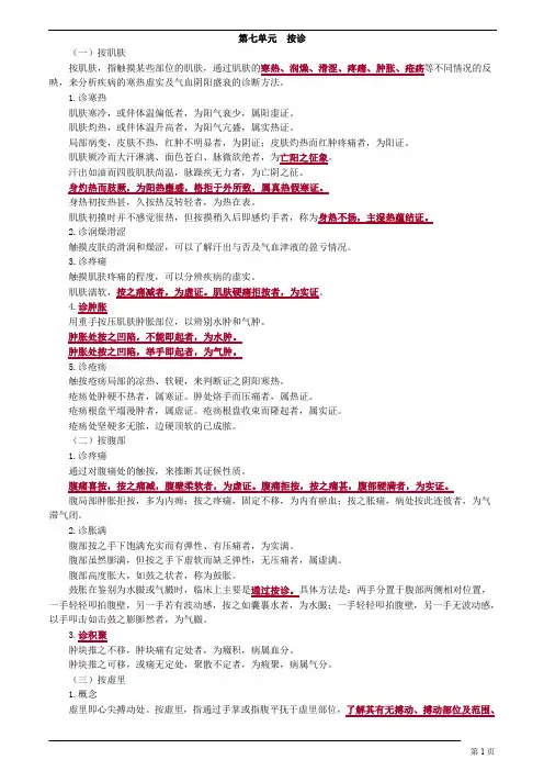 中医(专长)-中医诊断学-按诊