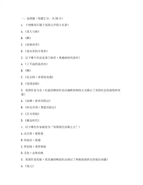 美国语文高考试卷中文版