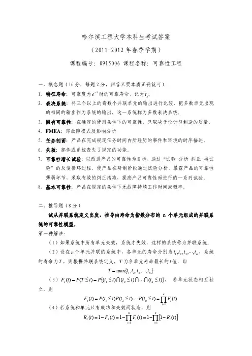 可靠性工程考试参考答案