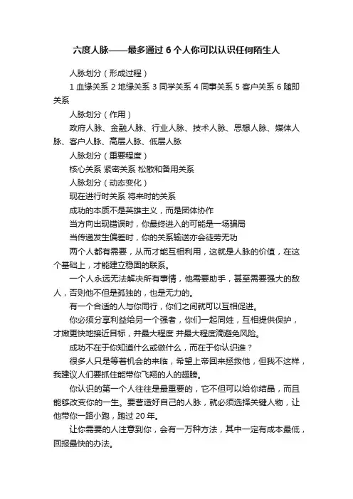 六度人脉——最多通过6个人你可以认识任何陌生人