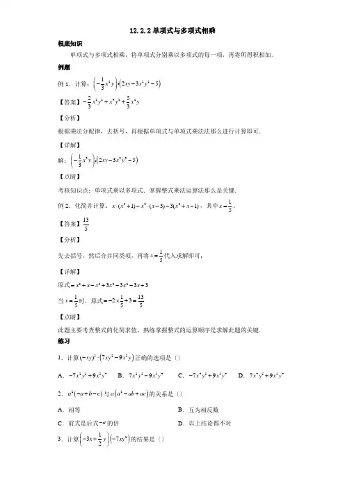 12.2.2 单项式与多项式相乘八年级数学上册同步教学辅导讲义(华师大版)