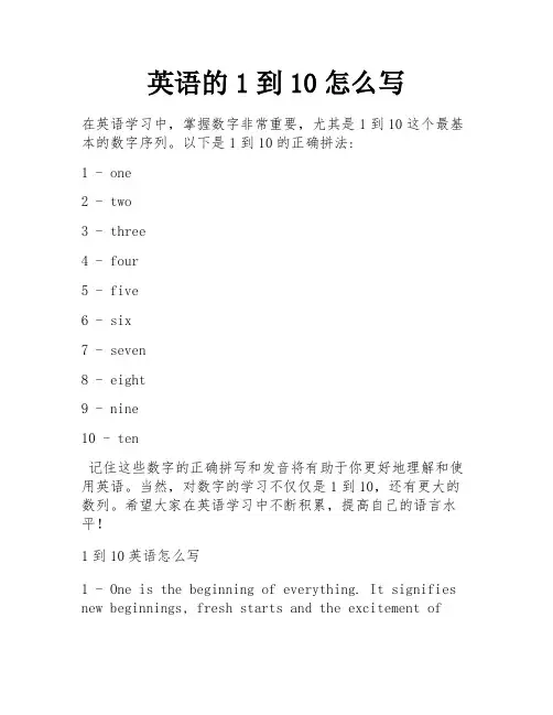 英语的1到10怎么写