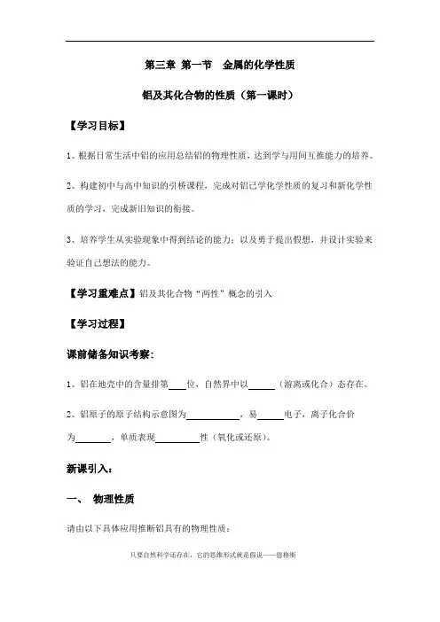 鲁科版高中化学必修1-4.2 铝及其化合物的性质 教案  