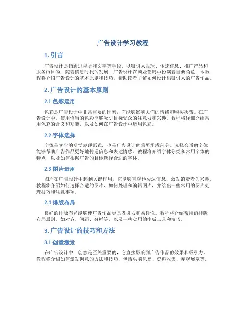 广告设计学习教程