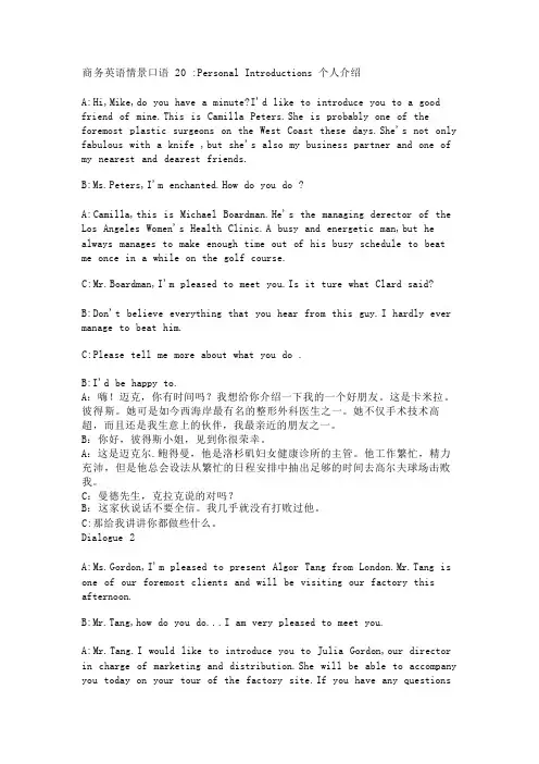 商务英语情景口语20 -Personal Introductions 个人介绍
