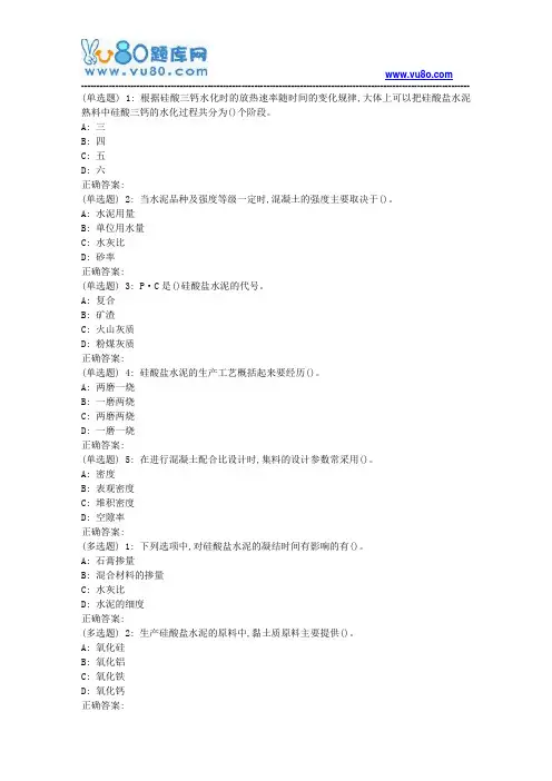 大工18秋《建筑材料》在线作业2(满分题)