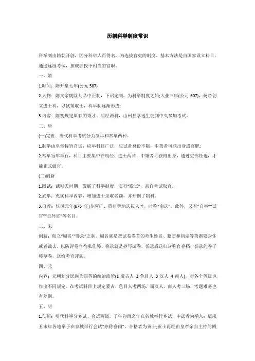 历朝科举制度常识