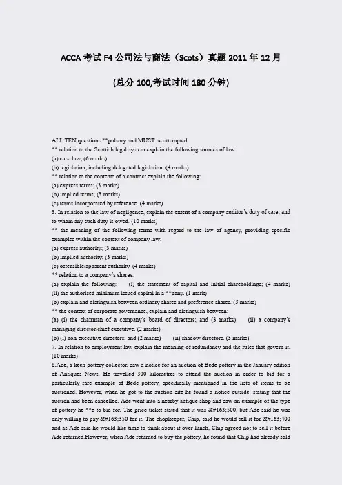 ACCA考试F4公司法与商法Scots真题2011年12月_真题-无答案