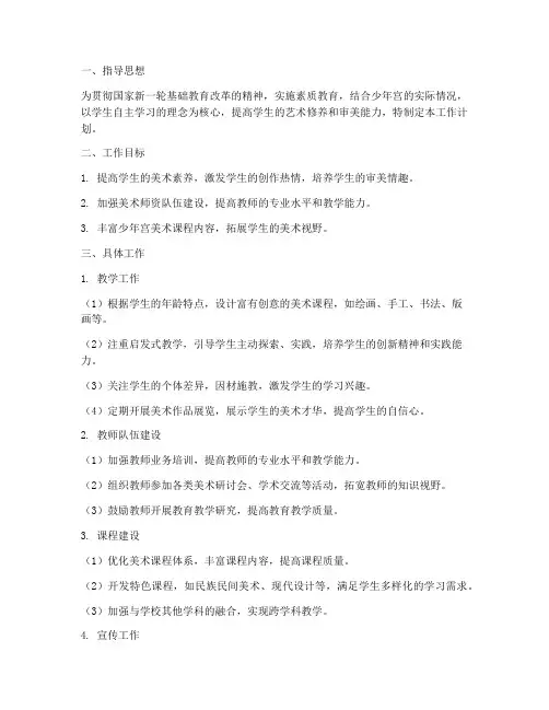 少年宫美术教师工作计划