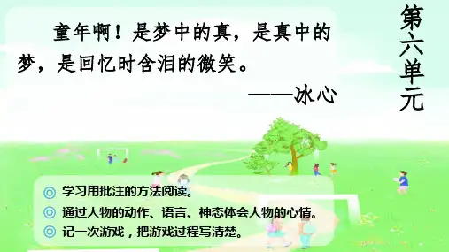 部编版语文四年级上册18牛和鹅课件(共68张PPT)